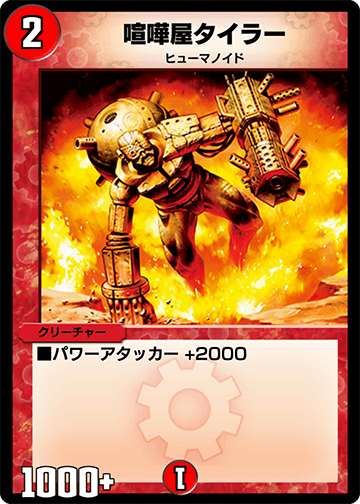 喧嘩屋タイラー