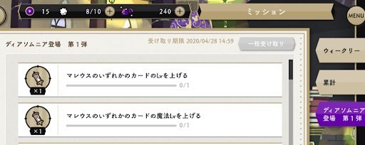 限定ミッション報酬を獲得する