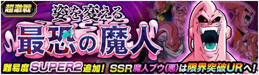 姿を変える最恐の魔人