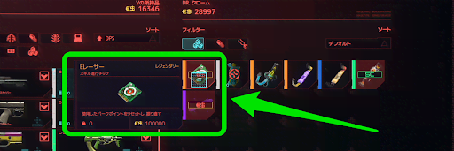 サイバーパンク_専用アイテム「Eレーサー」を使用する