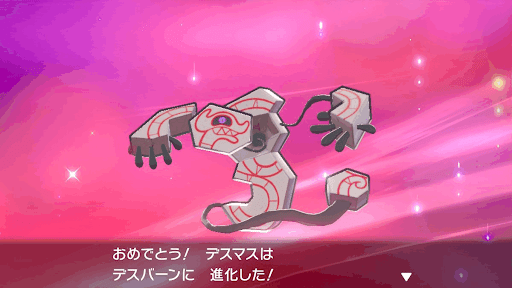 ポケモン剣盾 デスバーンへの進化手順 ポケモン剣盾 ソードシールド 攻略wiki 神ゲー攻略