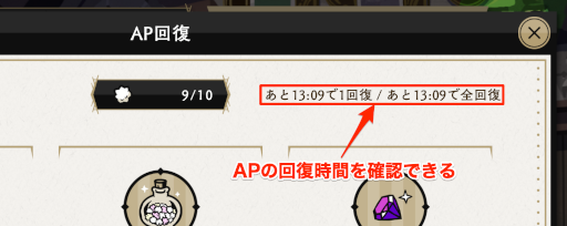 APは15分で1回復する
