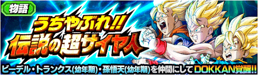伝説の超サイヤ人