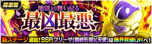 ドッカンバトル Lrゴールデンフリーザ 天使 人造人間17号の作り方と必殺技の上げ方 神ゲー攻略