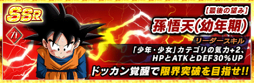 孫悟天(幼年期)