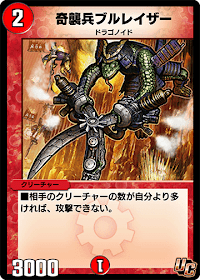 奇襲兵ブルレイザー