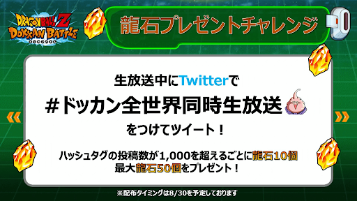 ドッカンバトル 全世界同時生放送の情報まとめ 神ゲー攻略