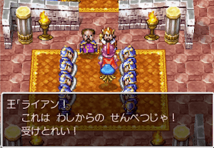 ドラクエ4＿王の報酬