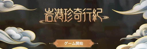 原神_特設サイトで給与を集めるイベント