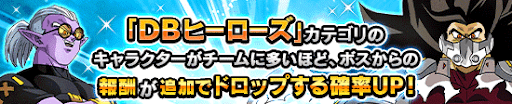 DBヒーローズ