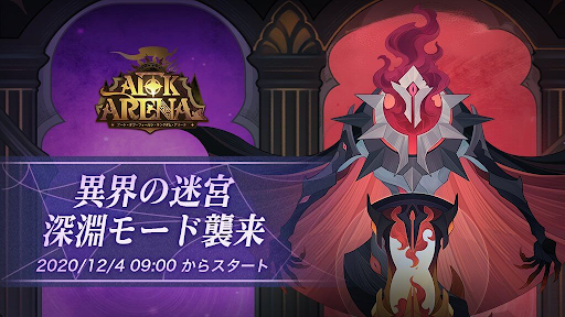 異界の迷宮-深淵モード