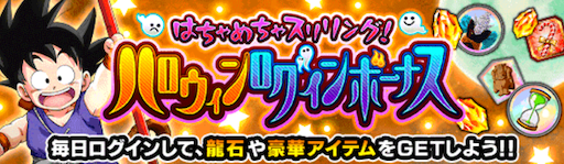 ログインボーナス