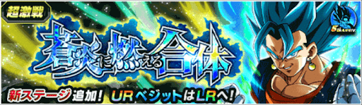 蒼炎に燃える合体