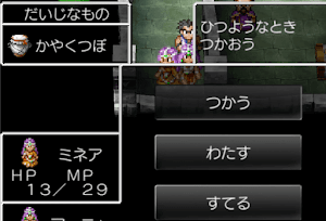 ドラクエ4＿かやくつぼ