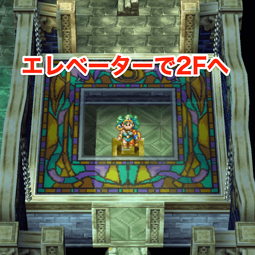 ドラクエ4_デスキャッスルの進み方