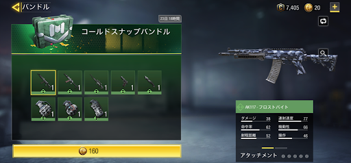 コールドスナップバンドル