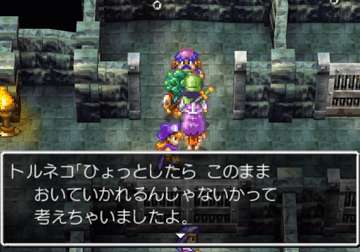 ドラクエ4_仲間を解放する