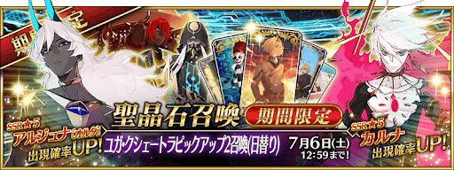 Fgo 2部4章後半ピックアップは引くべき Fgo攻略wiki 神ゲー攻略