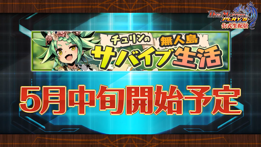 チュリンサバイブ生活