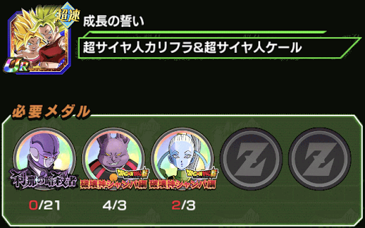 ドッカンバトル Lrカリフラ ケールの作り方と必殺技レベルの上げ方 神ゲー攻略
