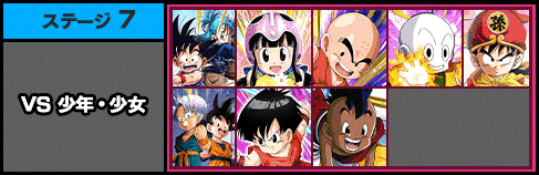 ドッカンバトル】ドラゴンヒストリー7「VS少年・少女」の攻略と