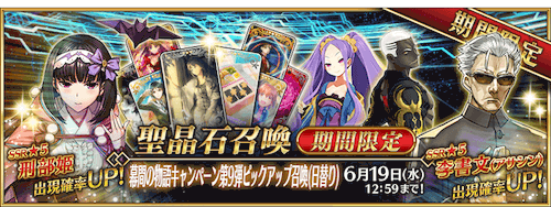 Fgo 幕間ピックアップは引くべき Fgo攻略wiki 神ゲー攻略