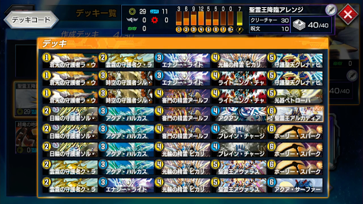 精霊王降臨アレンジ