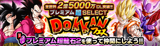 ドッカンフェス