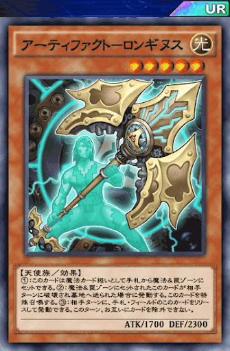 アーティファクトロンギヌス