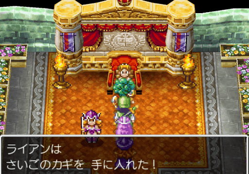 ドラクエ4_さいごのカギ入手