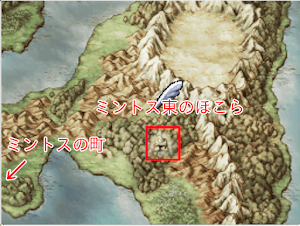 ドラクエ4＿ミントス東のほこらの行き方