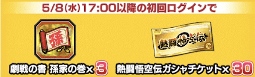 劇戦の書 孫家の巻