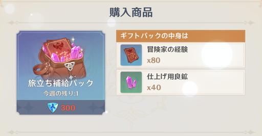 原神 週間限定パックは買うべき 値段と中身まとめ げんしん 神ゲー攻略