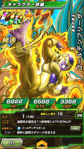 ゴールデンフリーザ