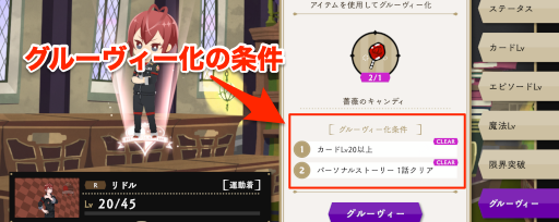 グルーヴィー化の条件を達成する