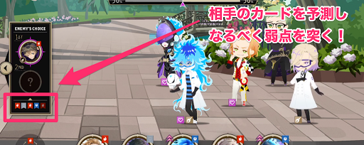 ツイステ_相手のカードを予測しなるべく弱点を突く