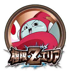 スーパーリブリアン[銅]