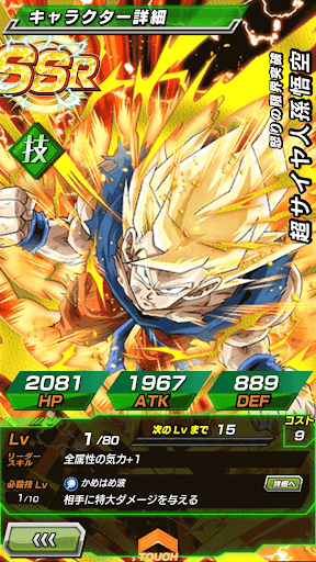 ドッカンバトル Lr超サイヤ人孫悟空の作り方と必殺技レベルの上げ方 神ゲー攻略