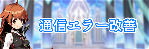 デュエプレ 通信エラーの改善方法まとめ 神ゲー攻略