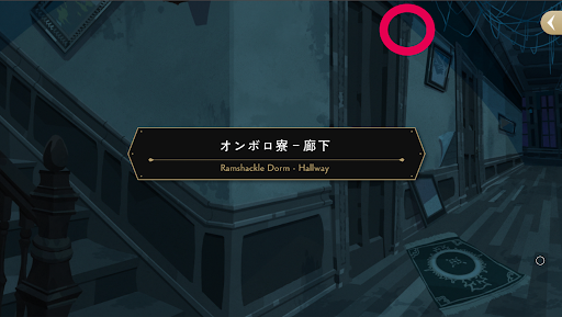 オンボロ寮廊下