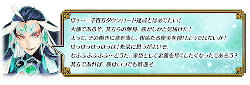 Fgo 2100万dl記念キャンペーンとミッション攻略情報まとめ Fgo攻略wiki 神ゲー攻略