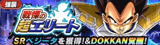 ドッカンバトル 超強襲イベントまとめ 神ゲー攻略