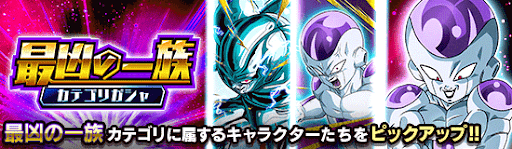最凶の一族カテゴリガチャ