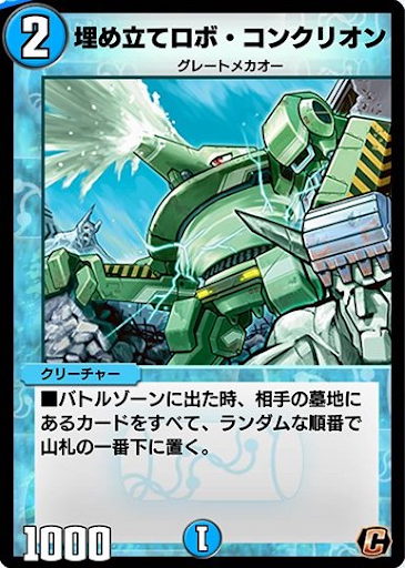 埋め立てロボ・コンクリオン