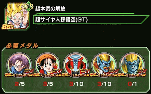 ドッカンバトル ドラゴンボールgt 究極のドラゴンボール編 の攻略 物語イベント 神ゲー攻略