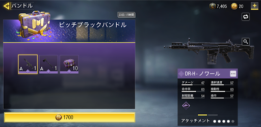 ピッチブラックバンドル