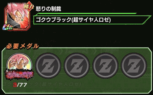 ドッカンバトル 美しき薔薇色の戦慄の攻略 超激戦 ロゼ 神ゲー攻略