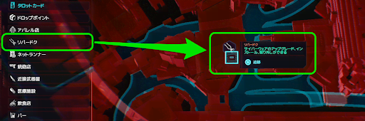 サイバーパンク_リパードクで導入する