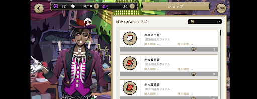 ツイステ_魔法強化素材を購入する