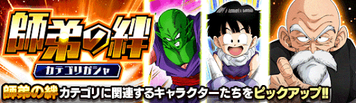 ドッカンバトル 師弟の絆カテゴリガチャ ガチャシミュレーター 神ゲー攻略